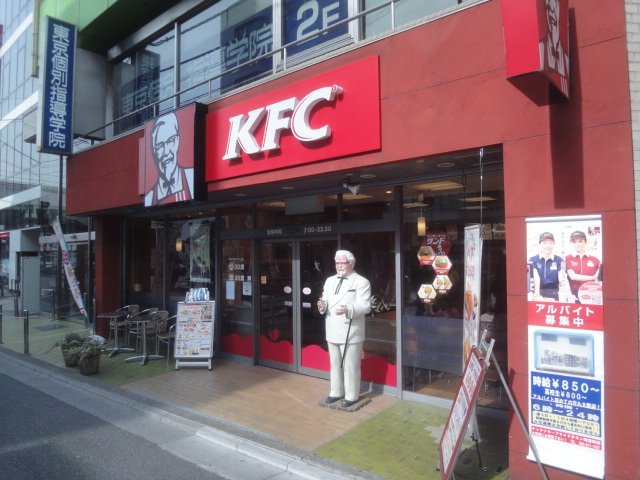 エトワールハイム ケンタッキーフライドチキン南浦和店まで936ｍ