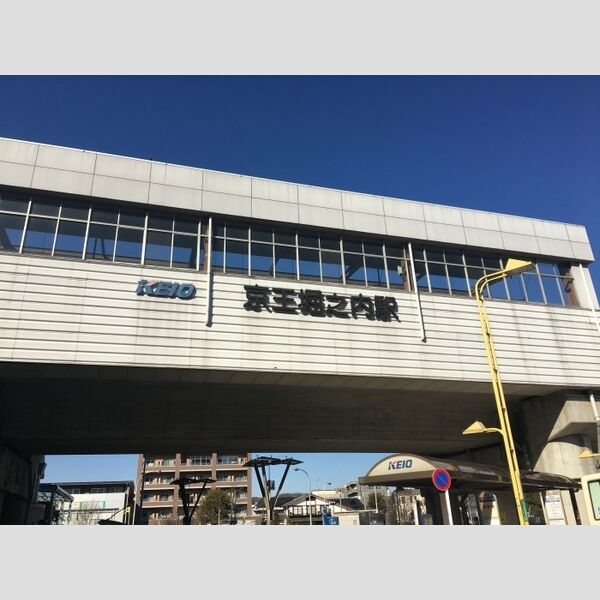 ベルチェドマーニ203号室 京王相模原線京王堀之内駅(2017.2月撮影)
