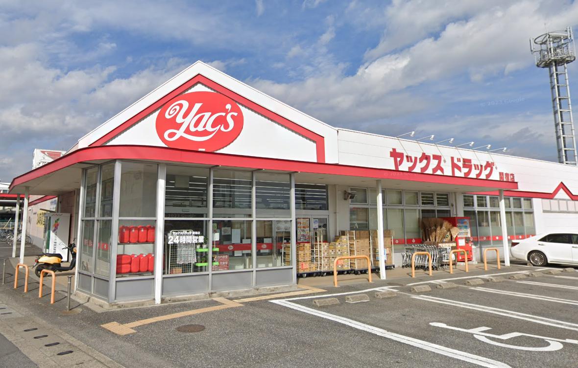 ゴーハウス木間ケ瀬 【ドラッグストア】ヤックスドラッグ 関宿店まで1094ｍ