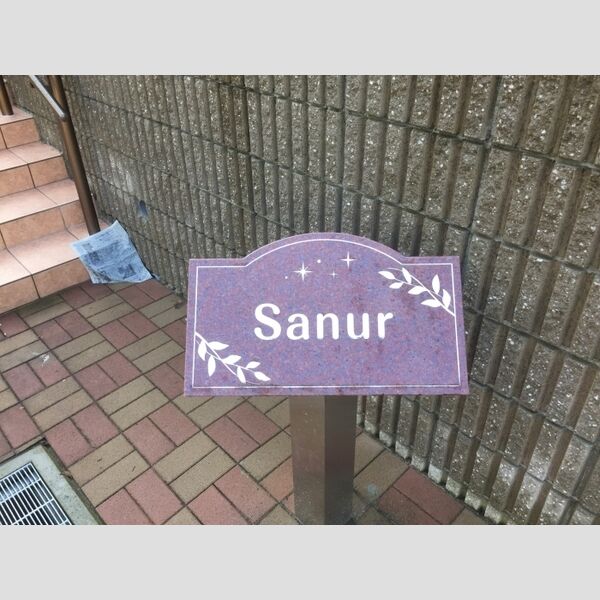 サヌール/レギャン/ヌサドゥア/　サヌール 館銘板