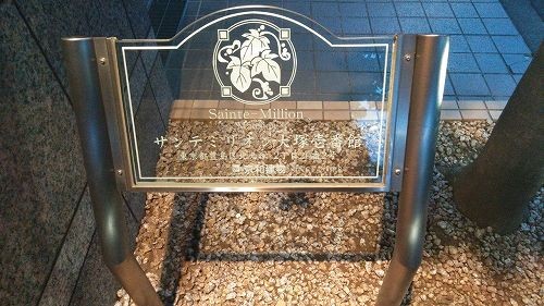 サンテミリオン大塚壱番館10階 部屋その他