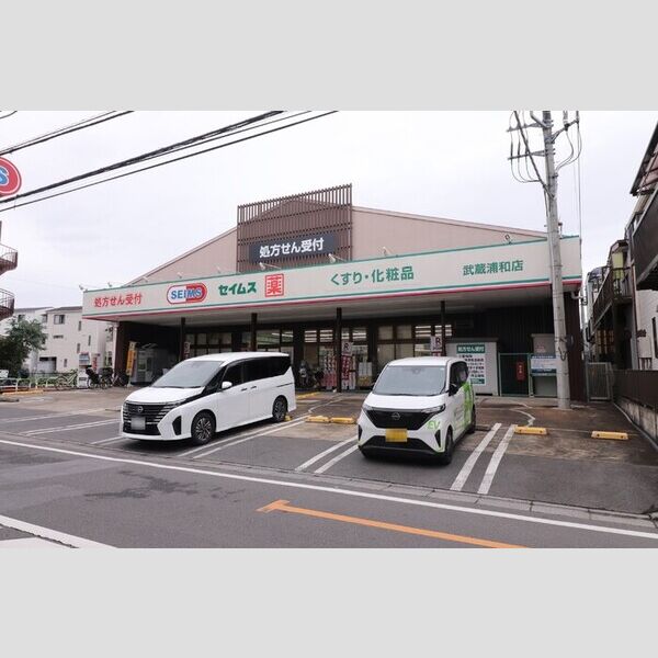 Noble villa鹿手袋　B203号室 ドラッグセイムス武蔵浦和店(590m)