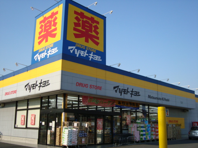 パーチェ西初石 マツモトキヨシまで580ｍ