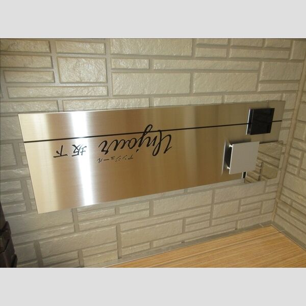 アンジュール坂下203号室 館銘板