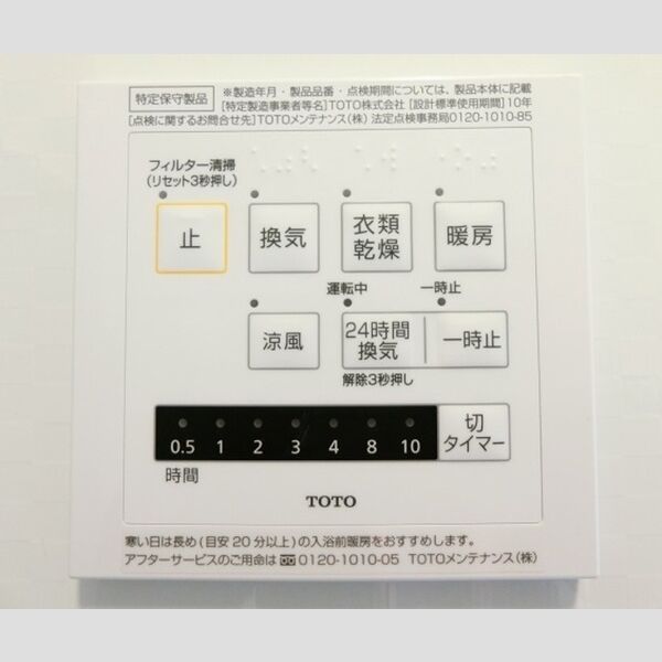 メゾン丸山201号室 浴室換気乾燥機
