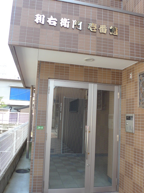 利右衛門壱番館0203号室 ロビー