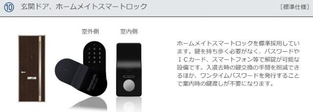 ストーンウェル203号室 スマートロック（イメージ）