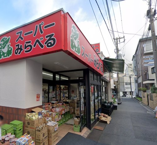 Bellevue石名坂 【スーパー】スーパーみらべる 十条店まで574ｍ