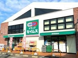 サンヴィアーレ・グランサージュ1階 ドラッグセイムス調布飛田給店