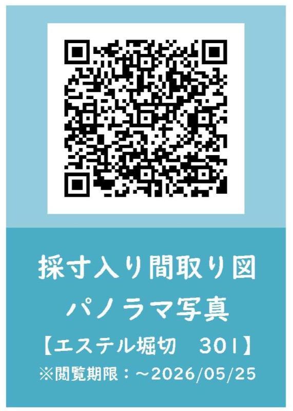 エステル堀切（旧リリオコート堀切菖蒲園）3階 その他