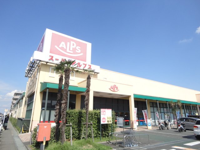 ルピナシオン スーパーアルプス豊田南店まで1,280ｍ