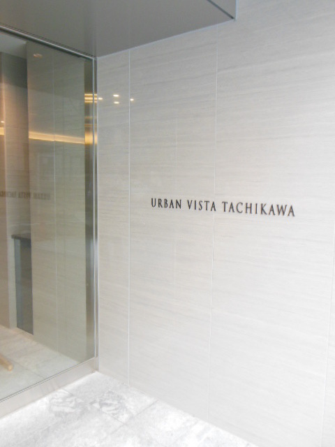 アーバンヴィスタ立川3階 その他