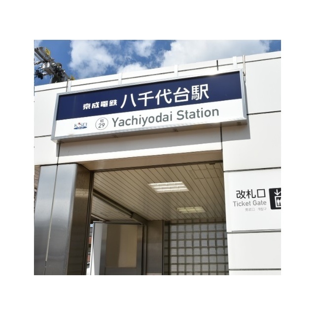 アットリラ八千代台103号室 周辺