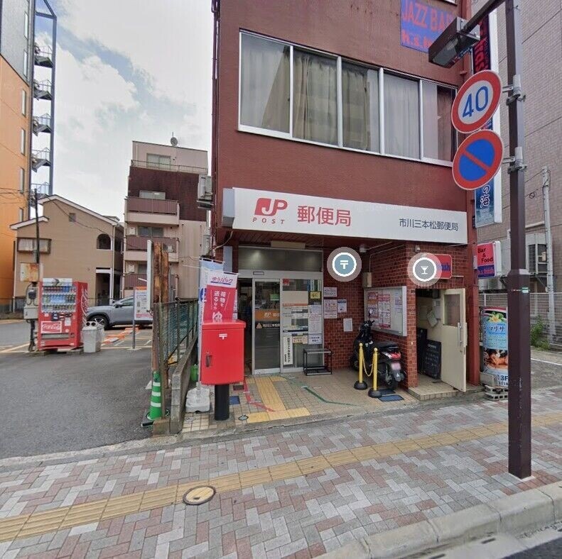 ルームス市川(E-073) 市川三本松郵便局