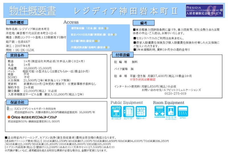 レジディア神田岩本町Ⅱ7階 部屋その他