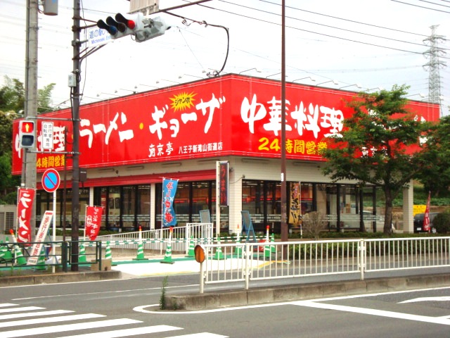 モデルナ ラーメン屋　南京亭まで600ｍ