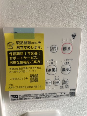 Ｕテラスハウス101号室 浴室乾燥機付きです♪