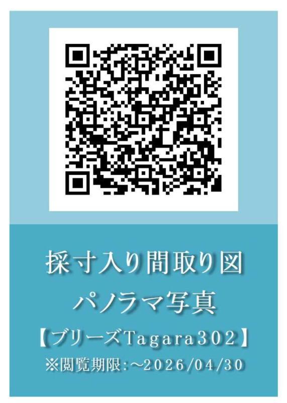 ブリーズTagara3階 その他