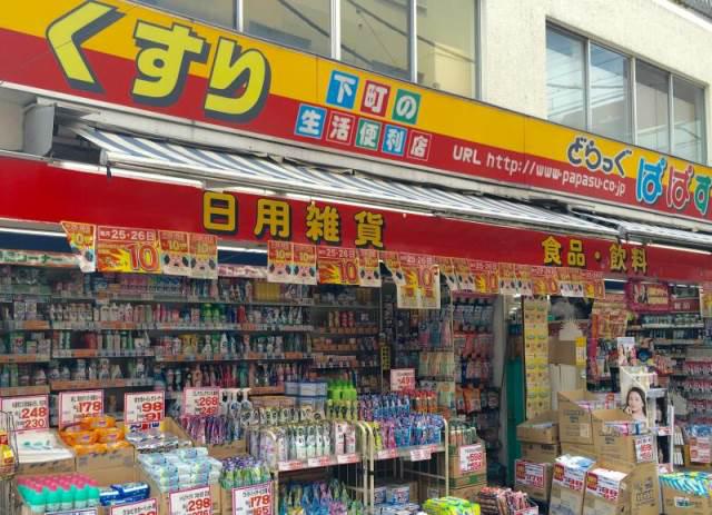 ワコーレ綾瀬2階 どらっぐぱぱす綾瀬店