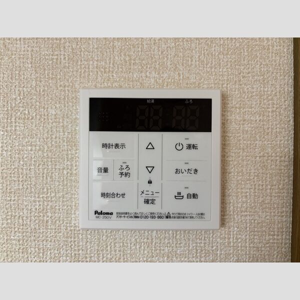 ヴェラクレスト　弐番館 追い焚き給湯リモコン