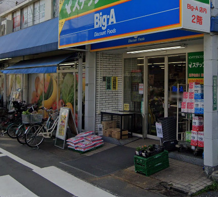 千歳台1丁目戸建て 【スーパー】ビッグ・エー 世田谷祖師谷店まで968ｍ