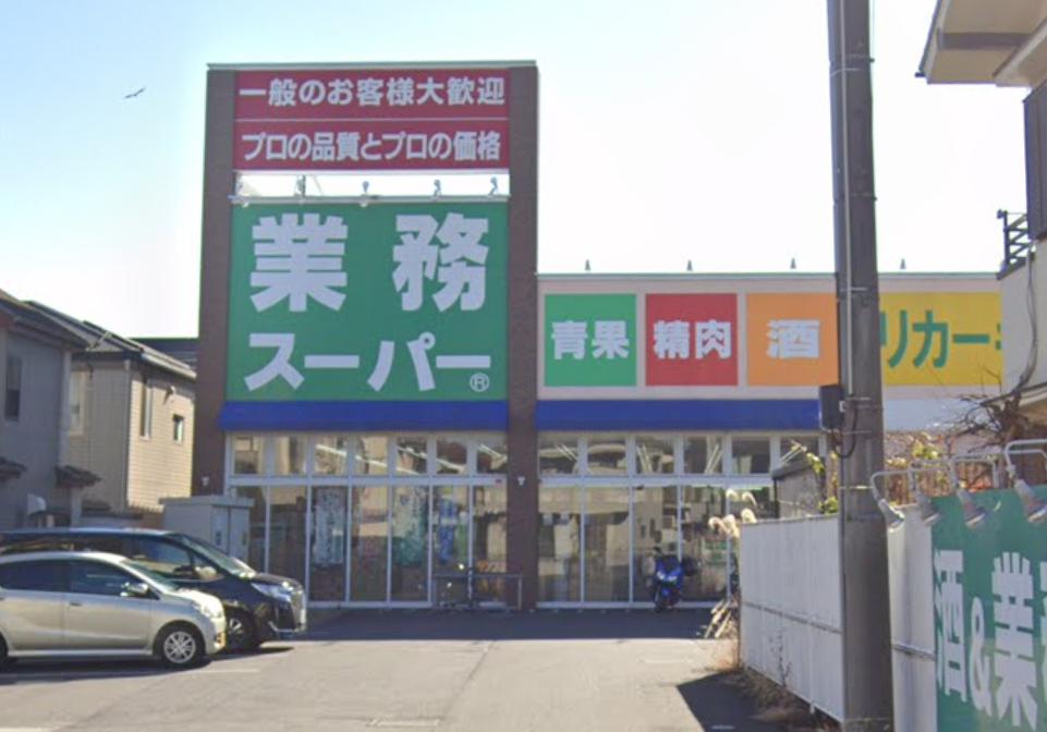 若葉台ブルーハウス 【スーパー】業務スーパー 城山店まで1928ｍ