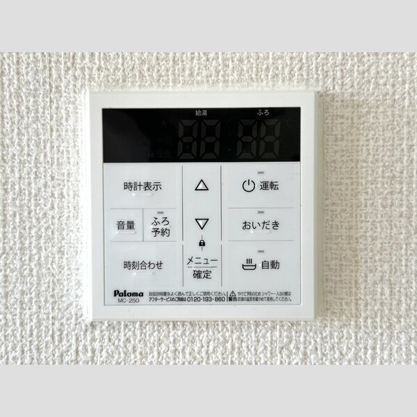 サニーコート305号室 追い焚き付き給湯リモコン