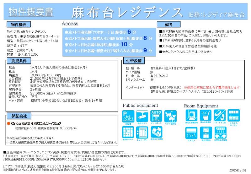 麻布台レジデンス3階 同建物別部屋の参考画像