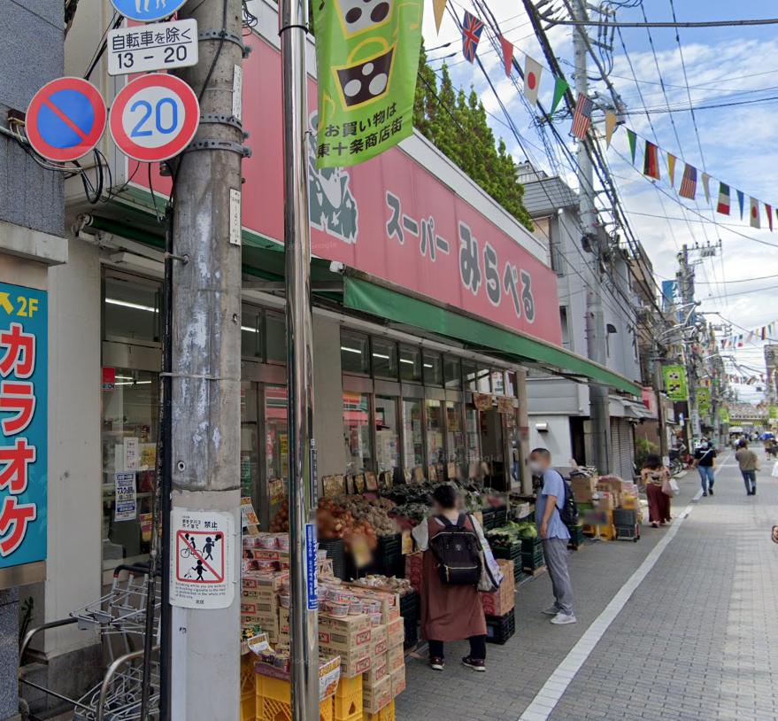 共栄ビル 【スーパー】スーパーみらべる 東十条店まで134ｍ