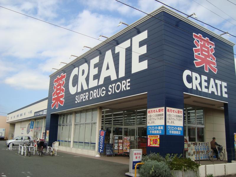 東八幡1丁目ヘーベル戸建 【ドラッグストア】クリエイトSD(エス・ディー) 平塚御殿店まで598ｍ