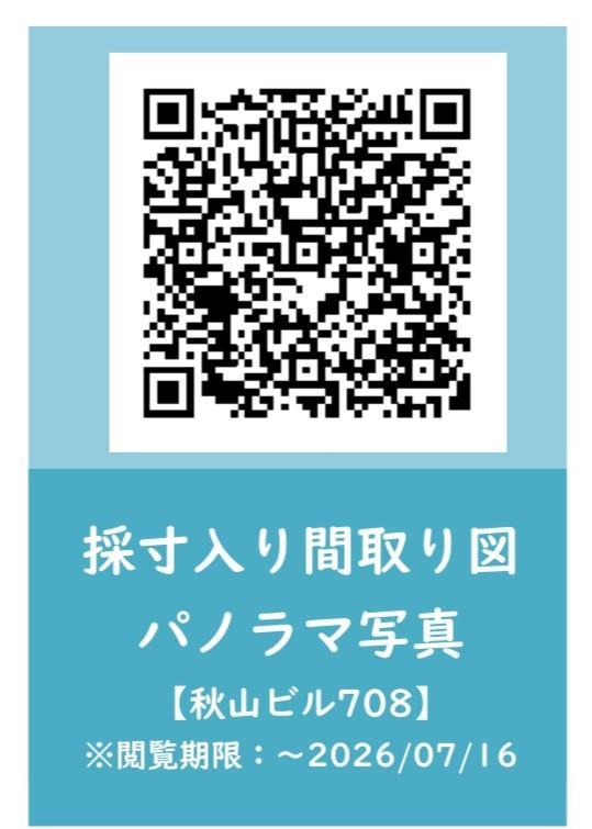 秋山ビル7階 その他