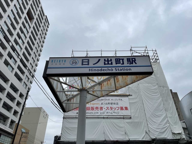 スカイコート横浜日ノ出町 Can★Do京急ストア日ノ出町店(ショッピングセンター)まで52m