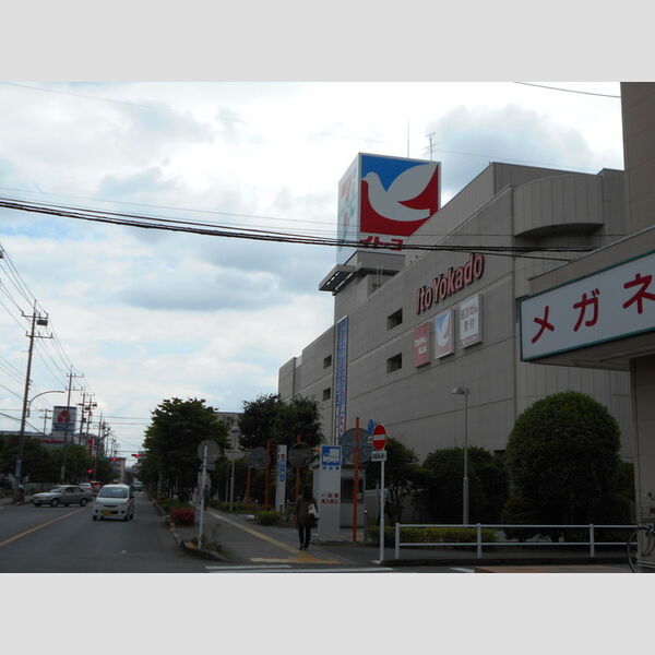 シャイン昭島 総合スーパー　イトーヨーカドー