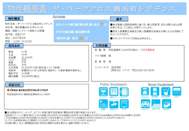 ザ・パーククロス錦糸町レジデンス6階 部屋その他