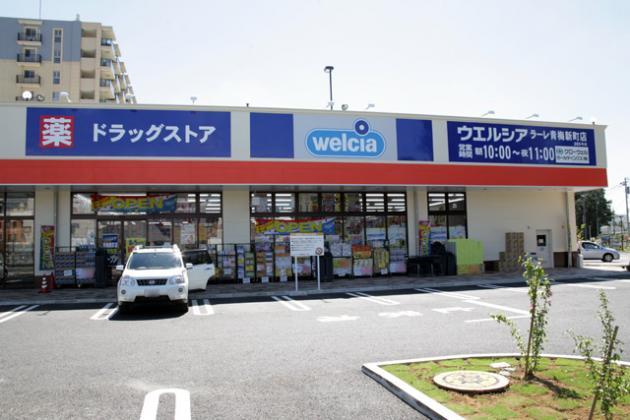 レグルスＫ ウエルシア薬局ラーレ青梅新町店