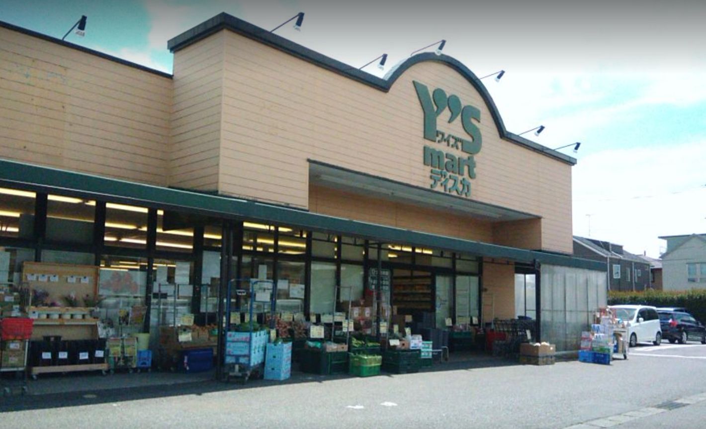 日だまりとそよ風のEspresso【西小中台団地23号棟】304号室 【スーパー】Ys mart Discover(ワイズマートディスカ) 西小中台店まで315ｍ