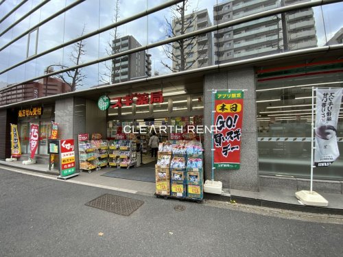 菱和パレス文京白山 【ドラッグストア】スギ薬局 小石川1丁目店まで268ｍ