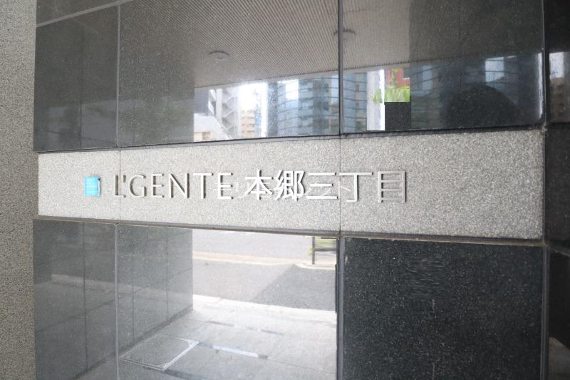 ルジェンテ本郷三丁目8階 館銘板