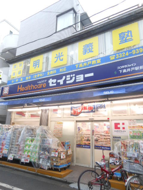 セルベコート下高井戸1階 「くすりの」セイジョー