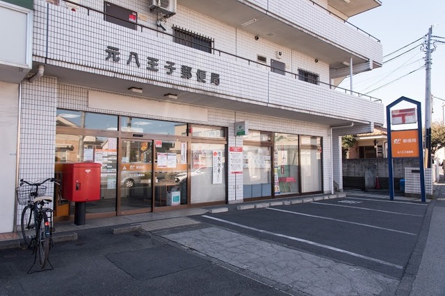 ジュネス井上 元八王子郵便局