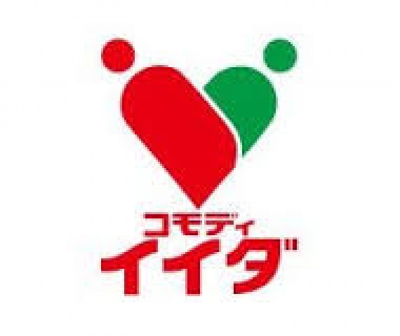 ルクール氷川台301号室 コモディイイダ食彩館桜川店(スーパー)まで837m