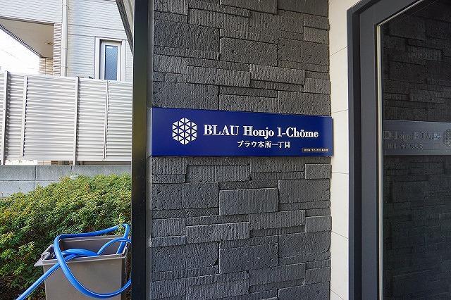 ブラウ本所一丁目 エントランス