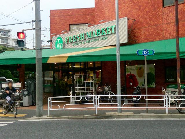 ベイルーム白楽301号室 【スーパー】トップフレッシュマーケット岸根店まで491ｍ