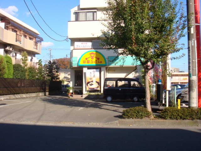 セラヴィ 山田うどん福生店まで1,496ｍ