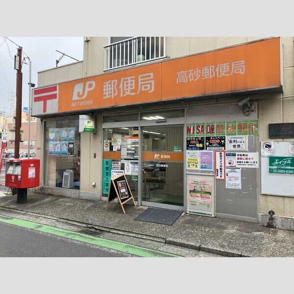 ノエル高砂 高砂郵便局　517m