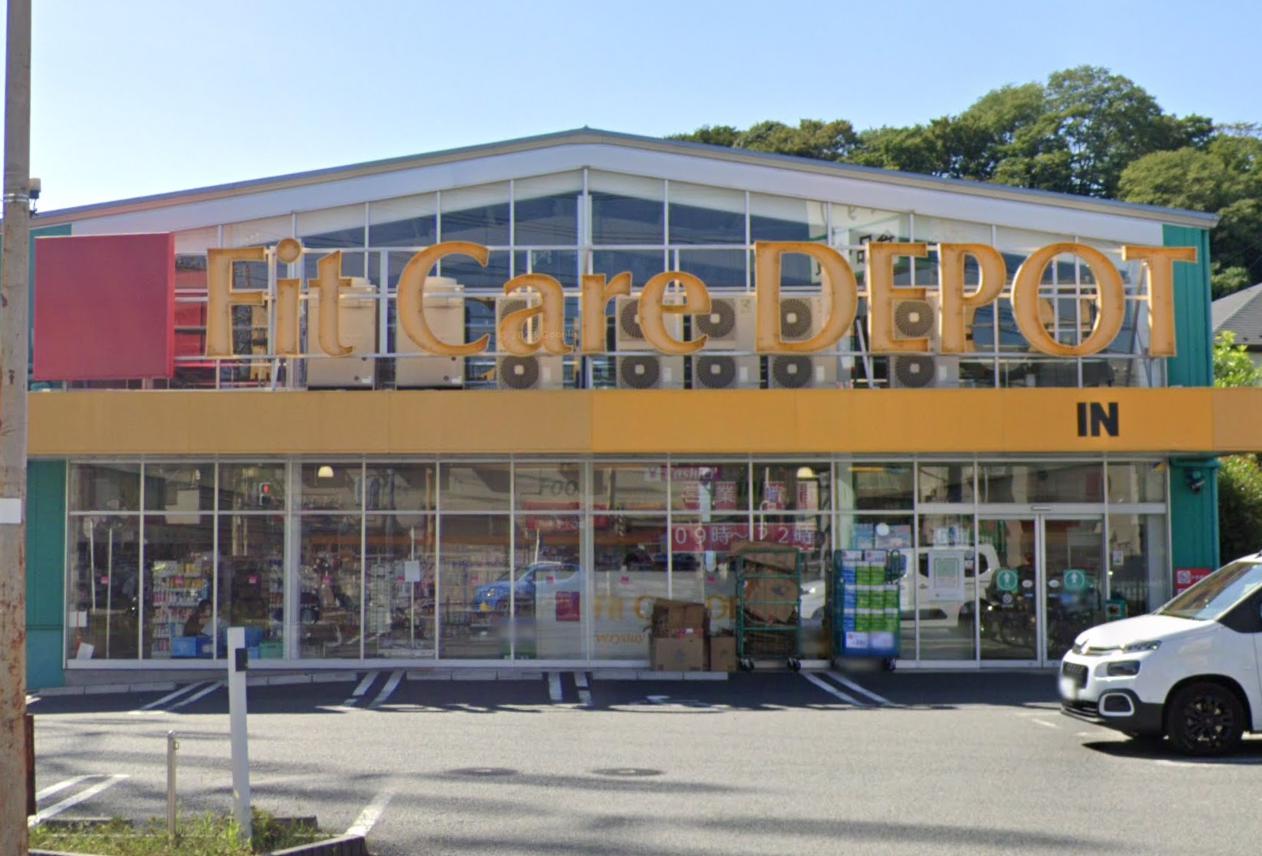 アーヴェル元住吉Ⅱ205号室 【ドラッグストア】Fit Care DEPOT明津店まで486ｍ