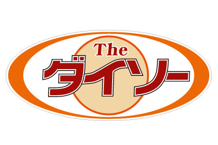 ヒルトップＤ棟 ザ・ダイソーあきる野雨間店