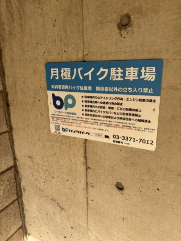 厚木・Kマンション バイク置場（有料