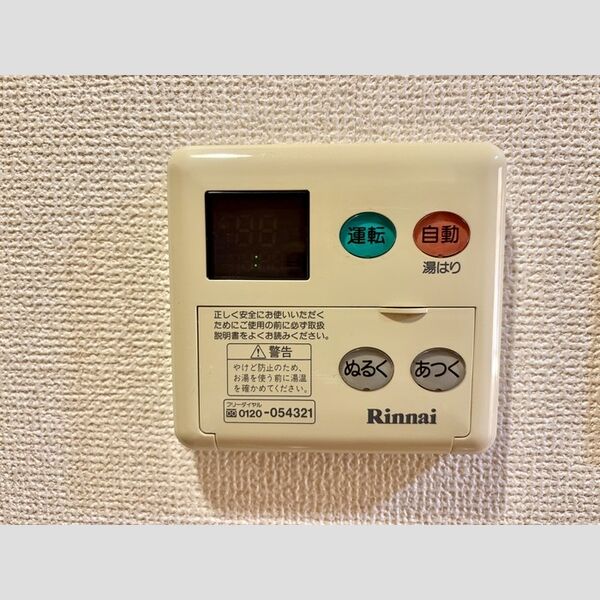 イマヴリューマンション 給湯器リモコン