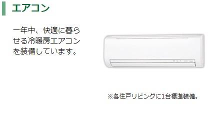 コンフォート　Ｅ 室内設備（イメージ）